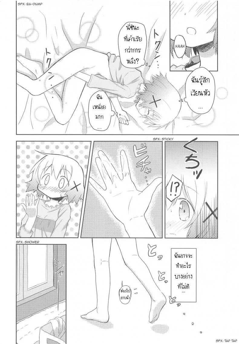 เรียนรู้จากหนังสือ [P.Y.L... (Percy)] ×Micha Dame×  ×No Looking× หน้า 23