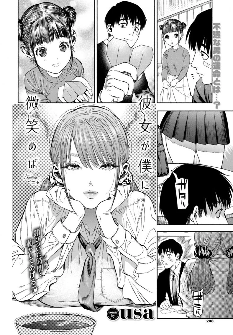 รางวัลของการเป็นคนดี [Usa] Kanojyo ga Boku ni Bisyoumeba หน้า 4