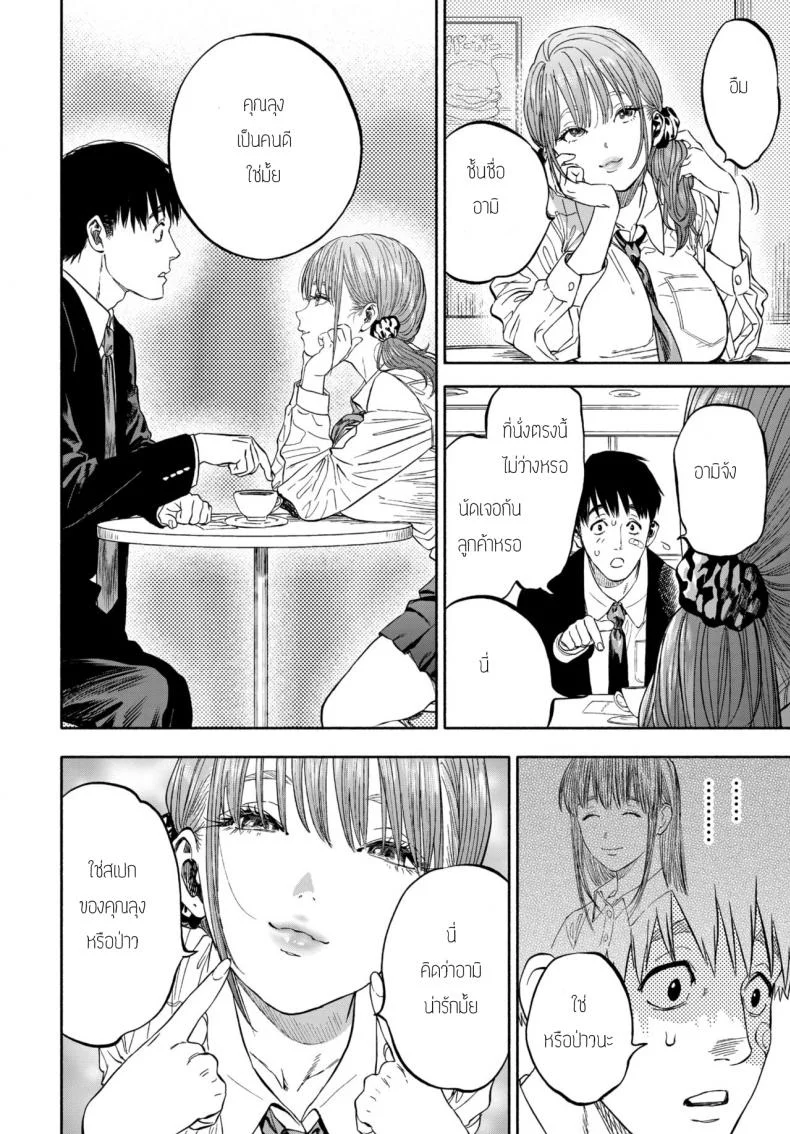 รางวัลของการเป็นคนดี [Usa] Kanojyo ga Boku ni Bisyoumeba หน้า 6