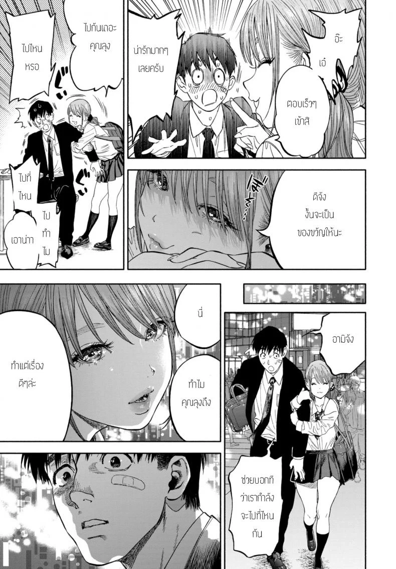 รางวัลของการเป็นคนดี [Usa] Kanojyo ga Boku ni Bisyoumeba หน้า 7