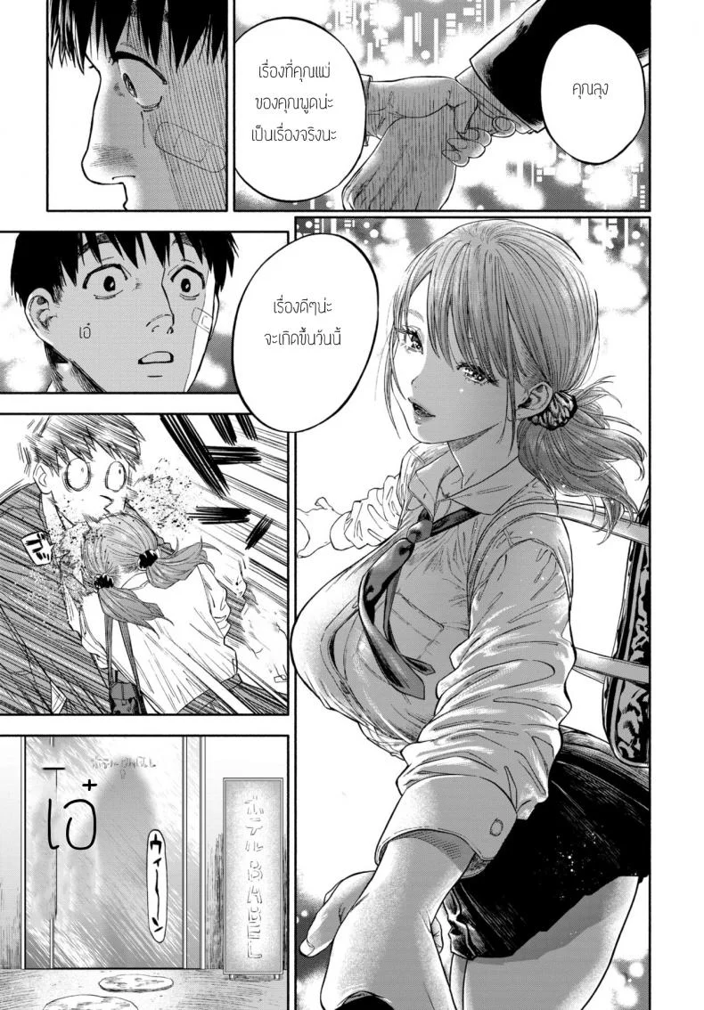 รางวัลของการเป็นคนดี [Usa] Kanojyo ga Boku ni Bisyoumeba หน้า 9