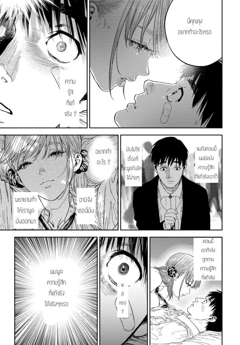 รางวัลของการเป็นคนดี [Usa] Kanojyo ga Boku ni Bisyoumeba หน้า 29