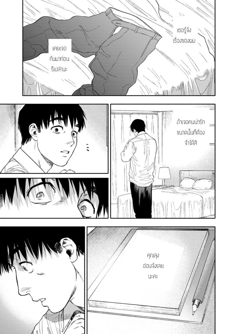 รางวัลของการเป็นคนดี [Usa] Kanojyo ga Boku ni Bisyoumeba หน้า 53