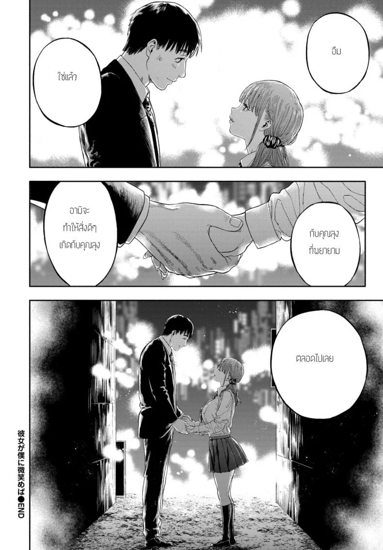 รางวัลของการเป็นคนดี [Usa] Kanojyo ga Boku ni Bisyoumeba หน้า 60