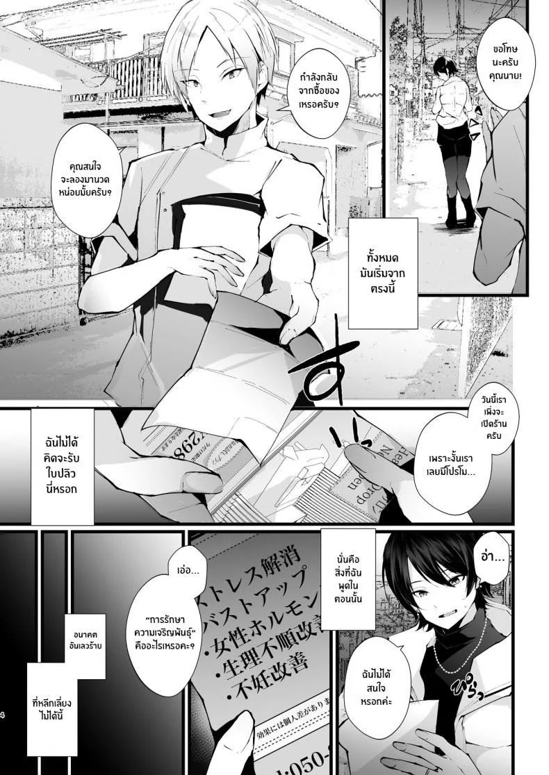 รอยเเผลของนกกาเหว่า[FZ_ (Fujisaki Fujiko)] Kakkou no Rakuin _Ninkatsu Kyonyuu Hitozuma ga Biyaku Jirashi Massage ni Kokomo mo Karada mo Ochiru made_ หน้า 4