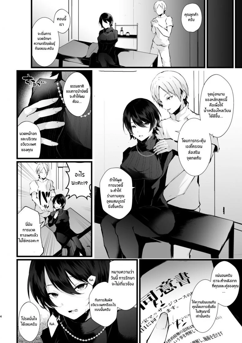 รอยเเผลของนกกาเหว่า[FZ_ (Fujisaki Fujiko)] Kakkou no Rakuin _Ninkatsu Kyonyuu Hitozuma ga Biyaku Jirashi Massage ni Kokomo mo Karada mo Ochiru made_ หน้า 5