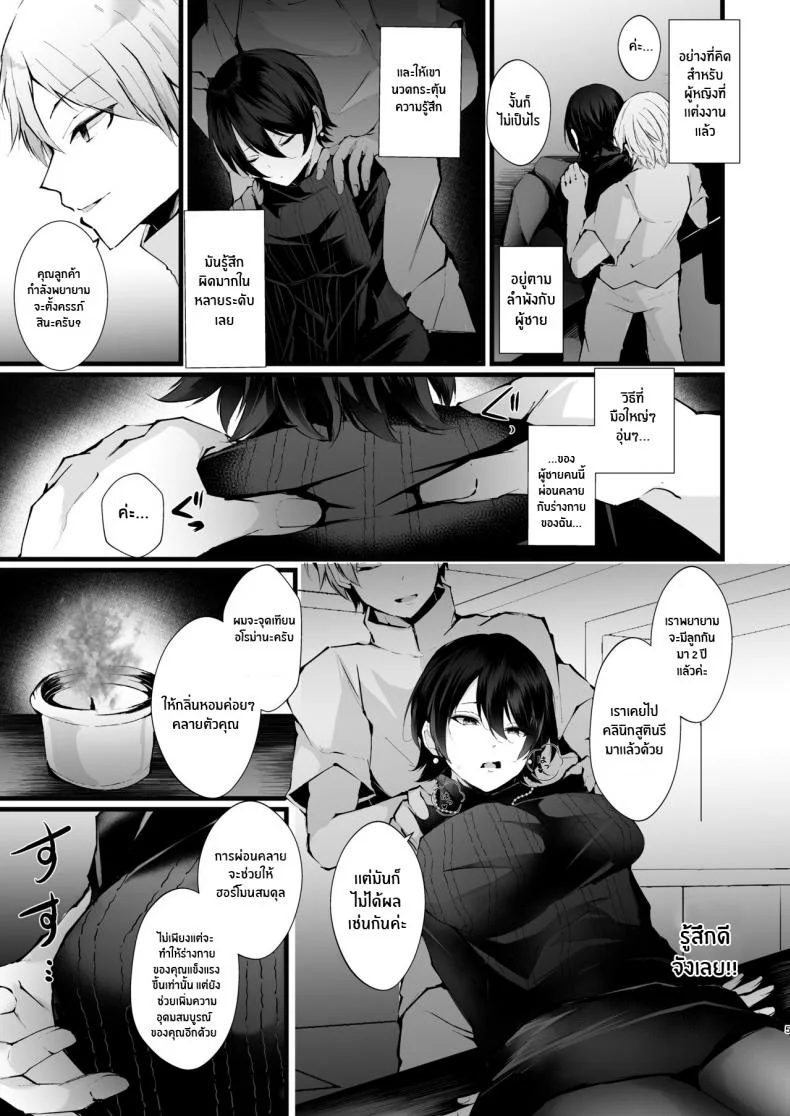 รอยเเผลของนกกาเหว่า[FZ_ (Fujisaki Fujiko)] Kakkou no Rakuin _Ninkatsu Kyonyuu Hitozuma ga Biyaku Jirashi Massage ni Kokomo mo Karada mo Ochiru made_ หน้า 6