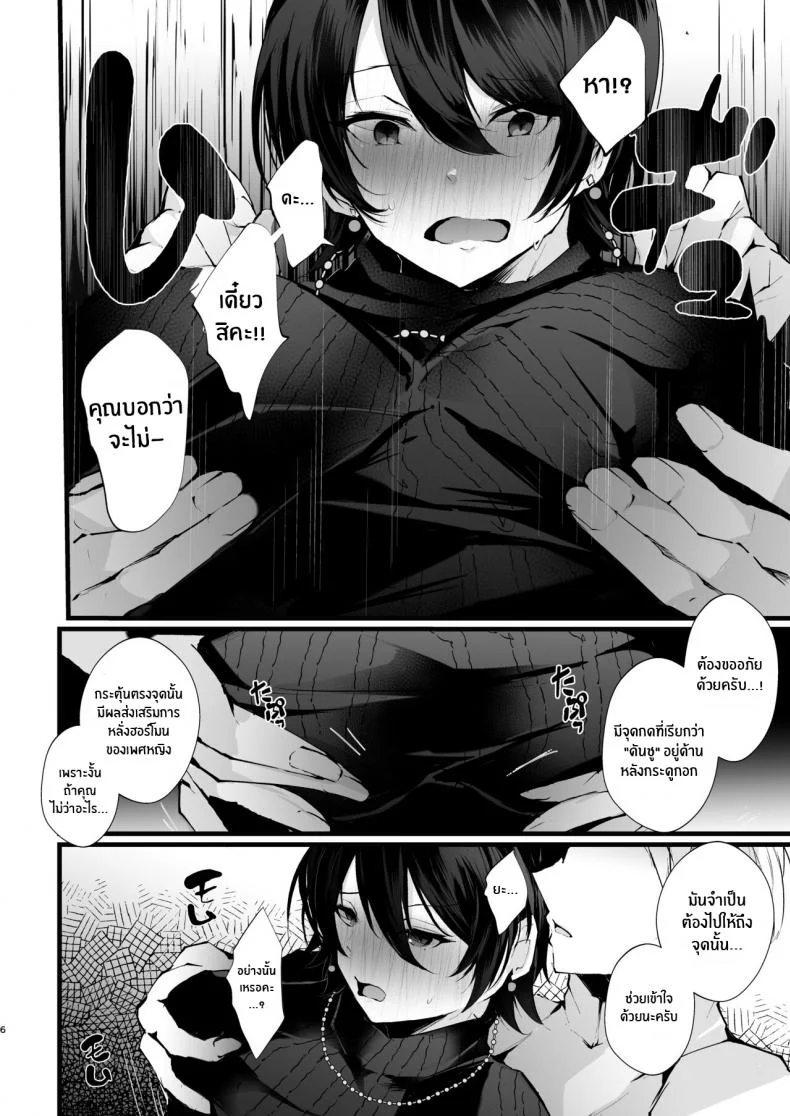 รอยเเผลของนกกาเหว่า[FZ_ (Fujisaki Fujiko)] Kakkou no Rakuin _Ninkatsu Kyonyuu Hitozuma ga Biyaku Jirashi Massage ni Kokomo mo Karada mo Ochiru made_ หน้า 7
