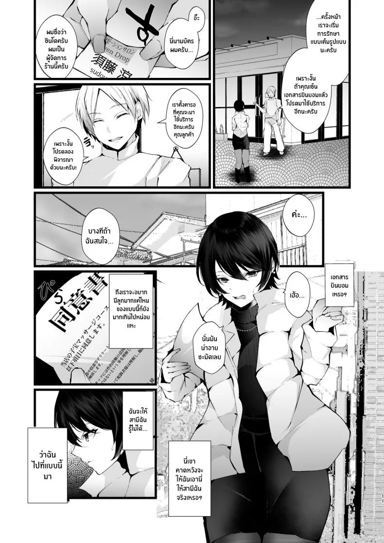รอยเเผลของนกกาเหว่า[FZ_ (Fujisaki Fujiko)] Kakkou no Rakuin _Ninkatsu Kyonyuu Hitozuma ga Biyaku Jirashi Massage ni Kokomo mo Karada mo Ochiru made_ หน้า 11