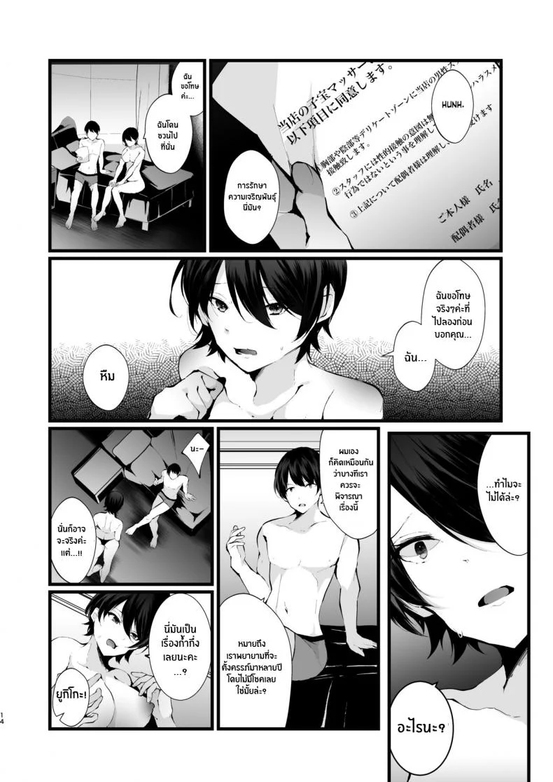 รอยเเผลของนกกาเหว่า[FZ_ (Fujisaki Fujiko)] Kakkou no Rakuin _Ninkatsu Kyonyuu Hitozuma ga Biyaku Jirashi Massage ni Kokomo mo Karada mo Ochiru made_ หน้า 15