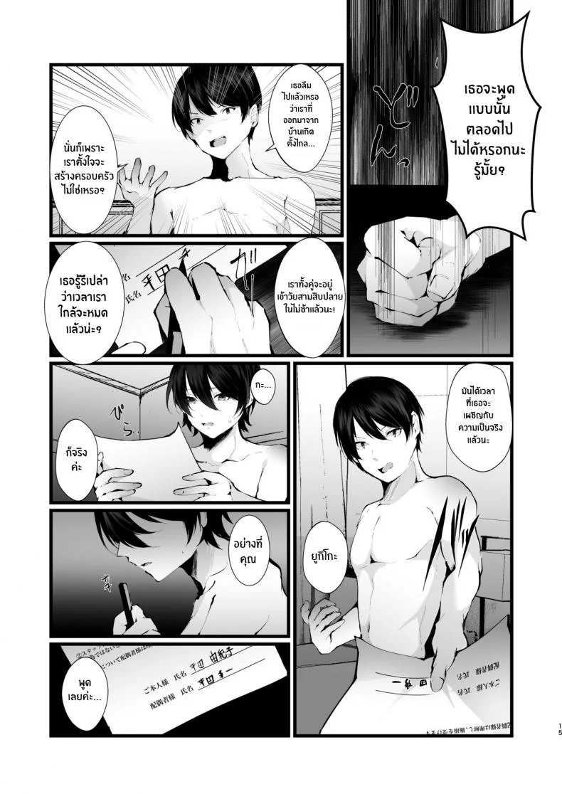 รอยเเผลของนกกาเหว่า[FZ_ (Fujisaki Fujiko)] Kakkou no Rakuin _Ninkatsu Kyonyuu Hitozuma ga Biyaku Jirashi Massage ni Kokomo mo Karada mo Ochiru made_ หน้า 16