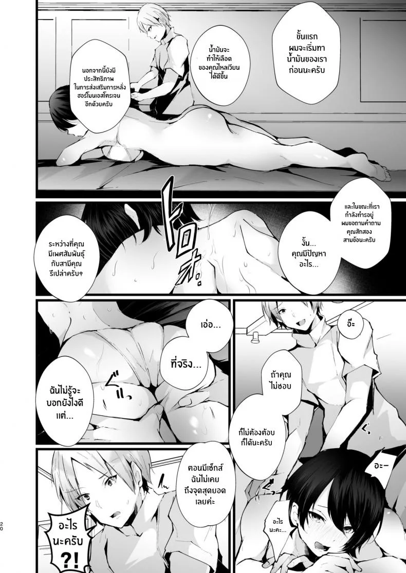 รอยเเผลของนกกาเหว่า[FZ_ (Fujisaki Fujiko)] Kakkou no Rakuin _Ninkatsu Kyonyuu Hitozuma ga Biyaku Jirashi Massage ni Kokomo mo Karada mo Ochiru made_ หน้า 21