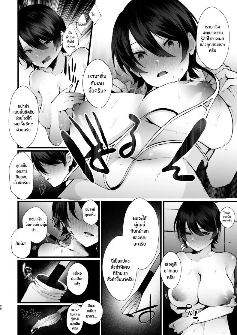รอยเเผลของนกกาเหว่า[FZ_ (Fujisaki Fujiko)] Kakkou no Rakuin _Ninkatsu Kyonyuu Hitozuma ga Biyaku Jirashi Massage ni Kokomo mo Karada mo Ochiru made_ หน้า 23