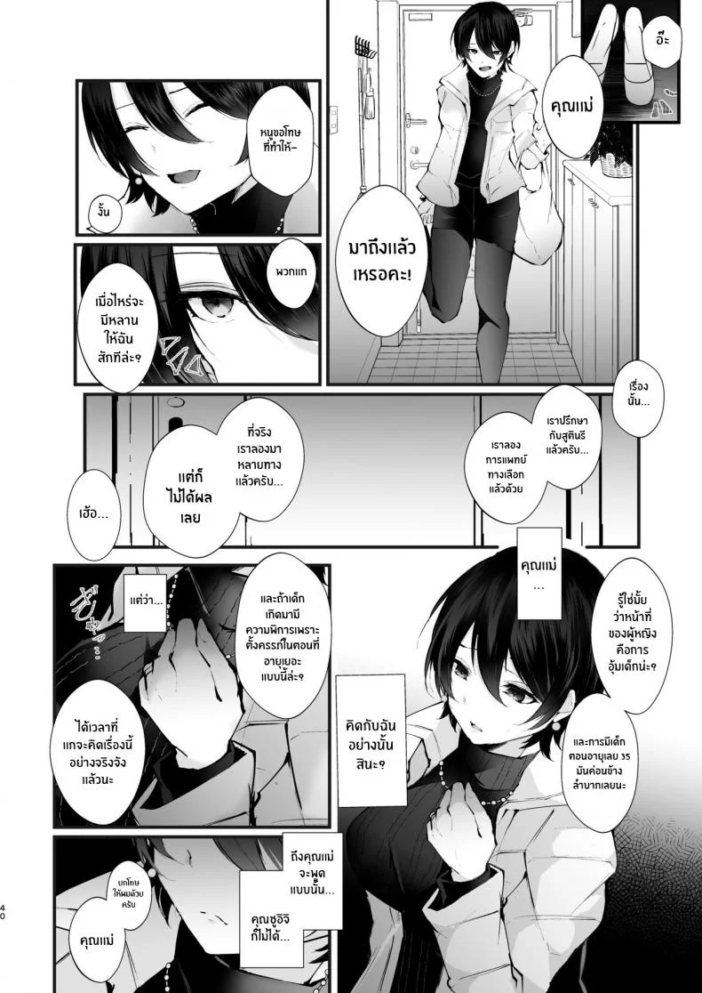 รอยเเผลของนกกาเหว่า[FZ_ (Fujisaki Fujiko)] Kakkou no Rakuin _Ninkatsu Kyonyuu Hitozuma ga Biyaku Jirashi Massage ni Kokomo mo Karada mo Ochiru made_ หน้า 41