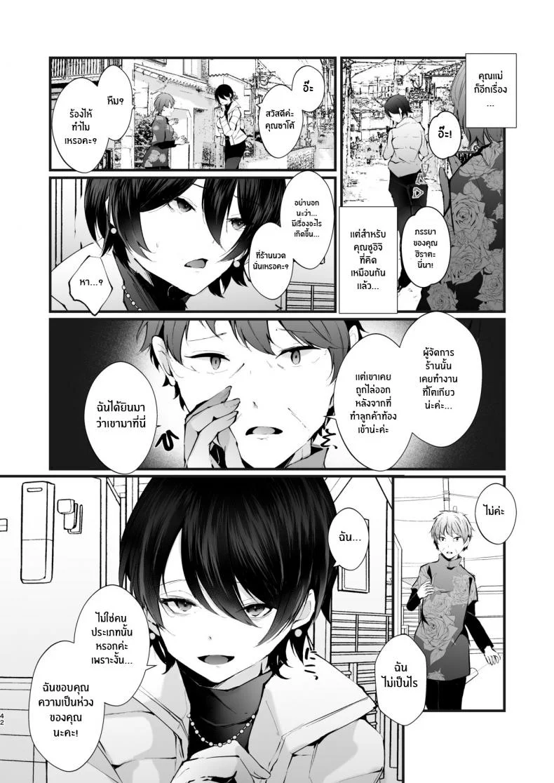 รอยเเผลของนกกาเหว่า[FZ_ (Fujisaki Fujiko)] Kakkou no Rakuin _Ninkatsu Kyonyuu Hitozuma ga Biyaku Jirashi Massage ni Kokomo mo Karada mo Ochiru made_ หน้า 43