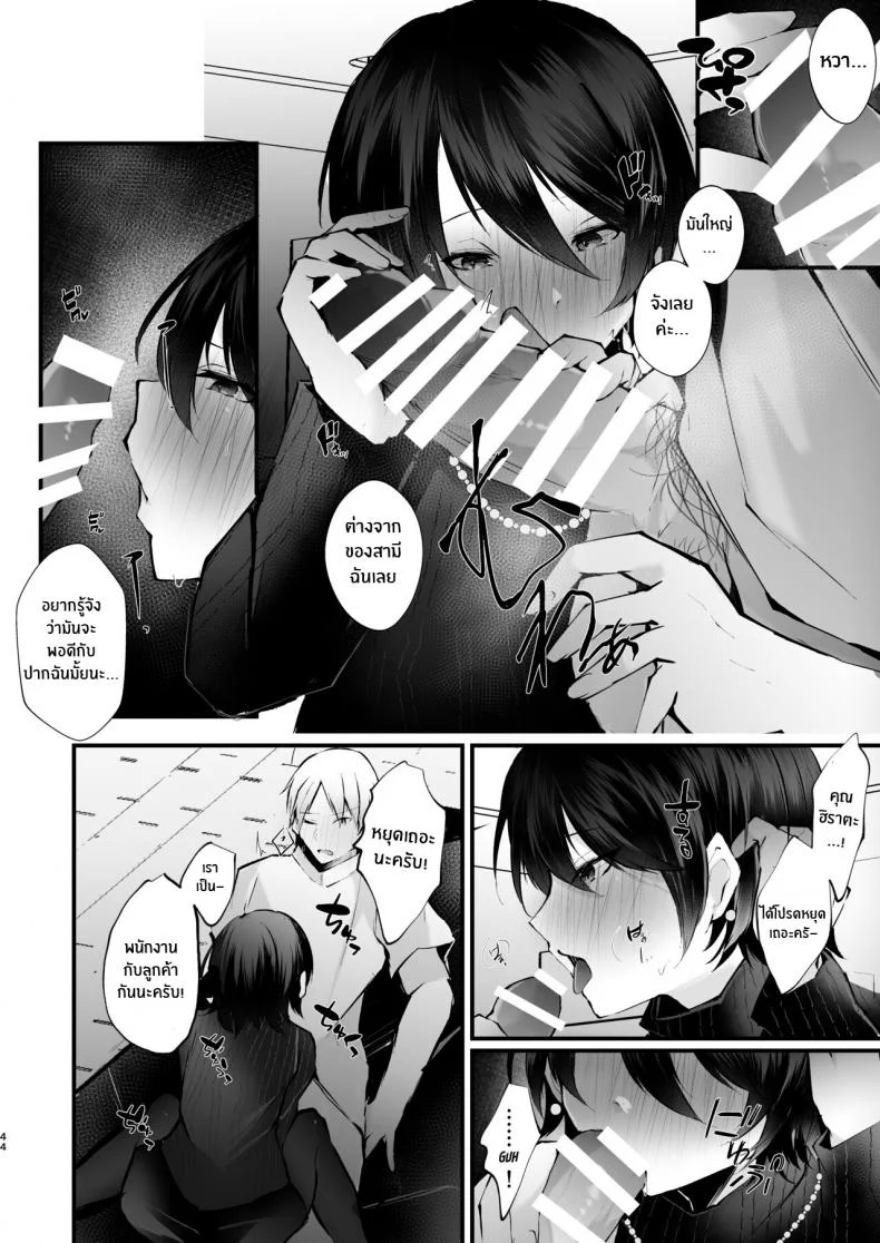 รอยเเผลของนกกาเหว่า[FZ_ (Fujisaki Fujiko)] Kakkou no Rakuin _Ninkatsu Kyonyuu Hitozuma ga Biyaku Jirashi Massage ni Kokomo mo Karada mo Ochiru made_ หน้า 45
