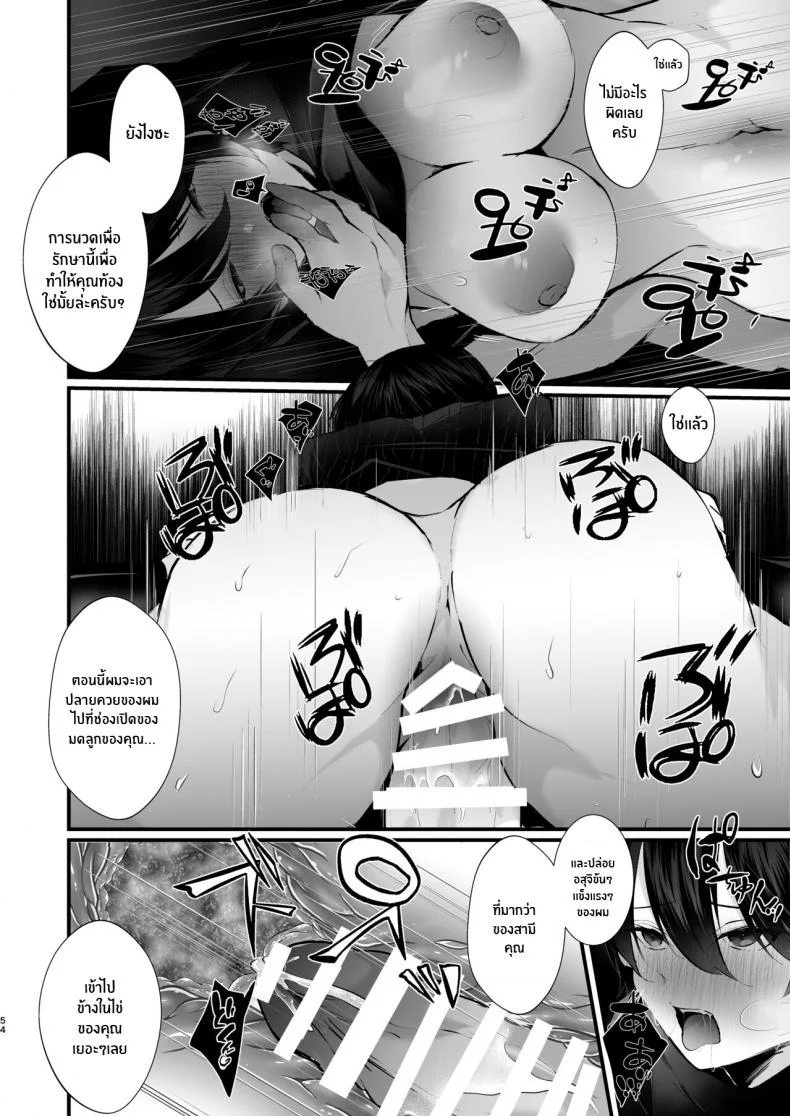 รอยเเผลของนกกาเหว่า[FZ_ (Fujisaki Fujiko)] Kakkou no Rakuin _Ninkatsu Kyonyuu Hitozuma ga Biyaku Jirashi Massage ni Kokomo mo Karada mo Ochiru made_ หน้า 55