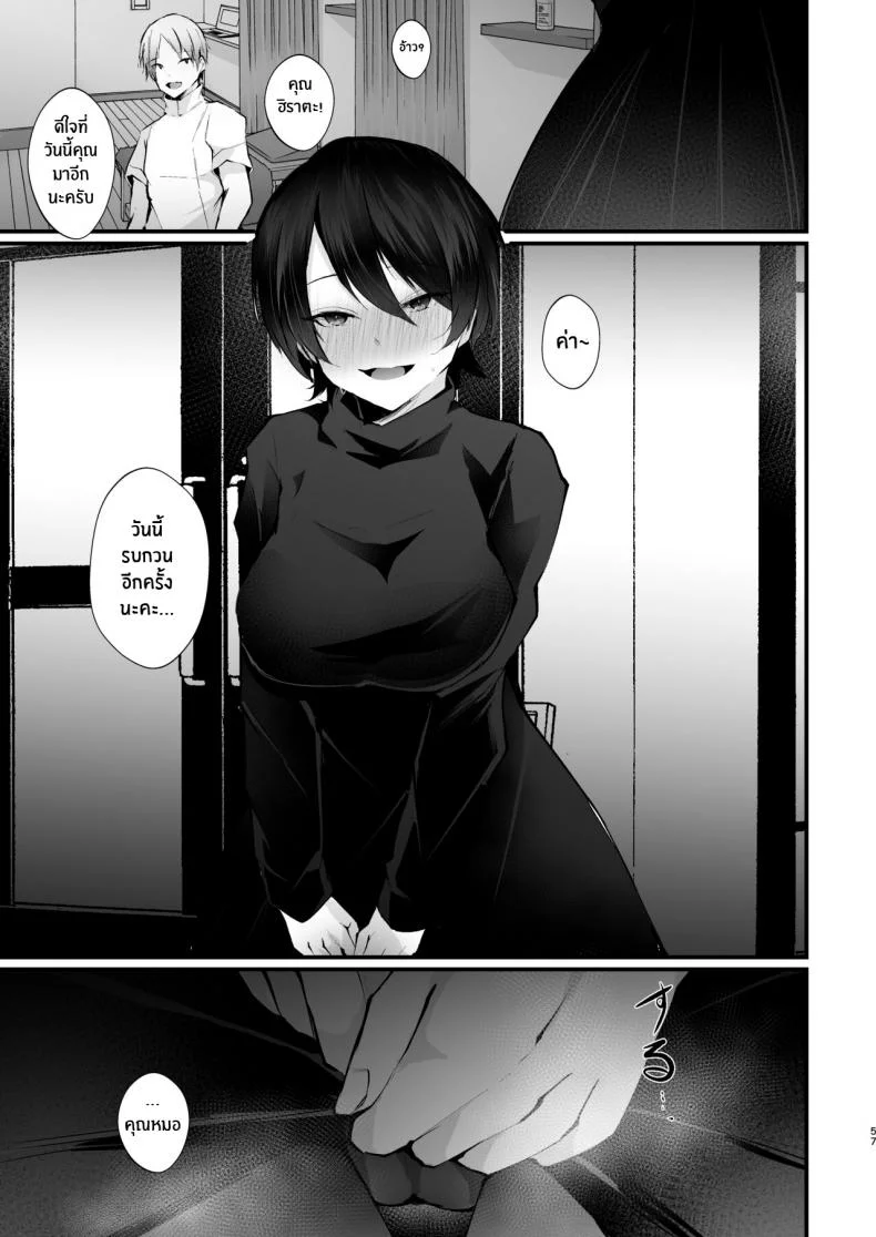 รอยเเผลของนกกาเหว่า[FZ_ (Fujisaki Fujiko)] Kakkou no Rakuin _Ninkatsu Kyonyuu Hitozuma ga Biyaku Jirashi Massage ni Kokomo mo Karada mo Ochiru made_ หน้า 58