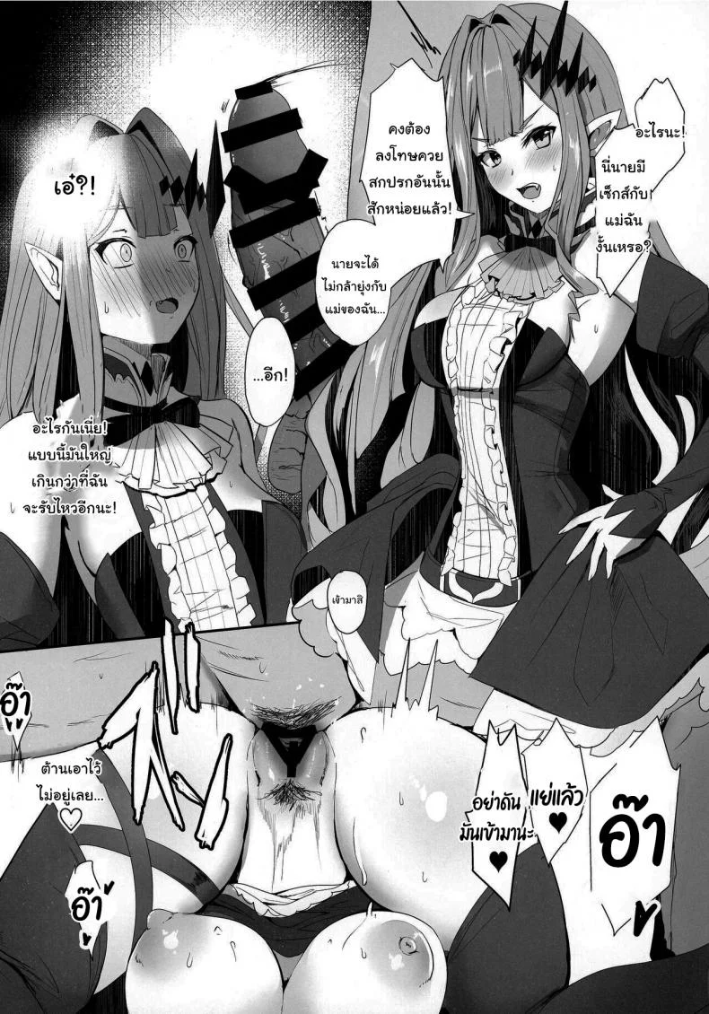 เจ้าสาวทั้งสองคนของผม (C99) [Yurutto Pocket (Untue)] My two brides (Fate Grand Order) หน้า 7