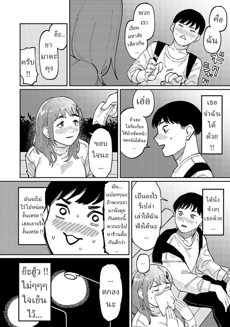 ไซดะซัง เป็นสาวเซ็กจัด [Higeta] Saida-san wa Tomarana Itsu! Saida-san Won't Stop! หน้า 4