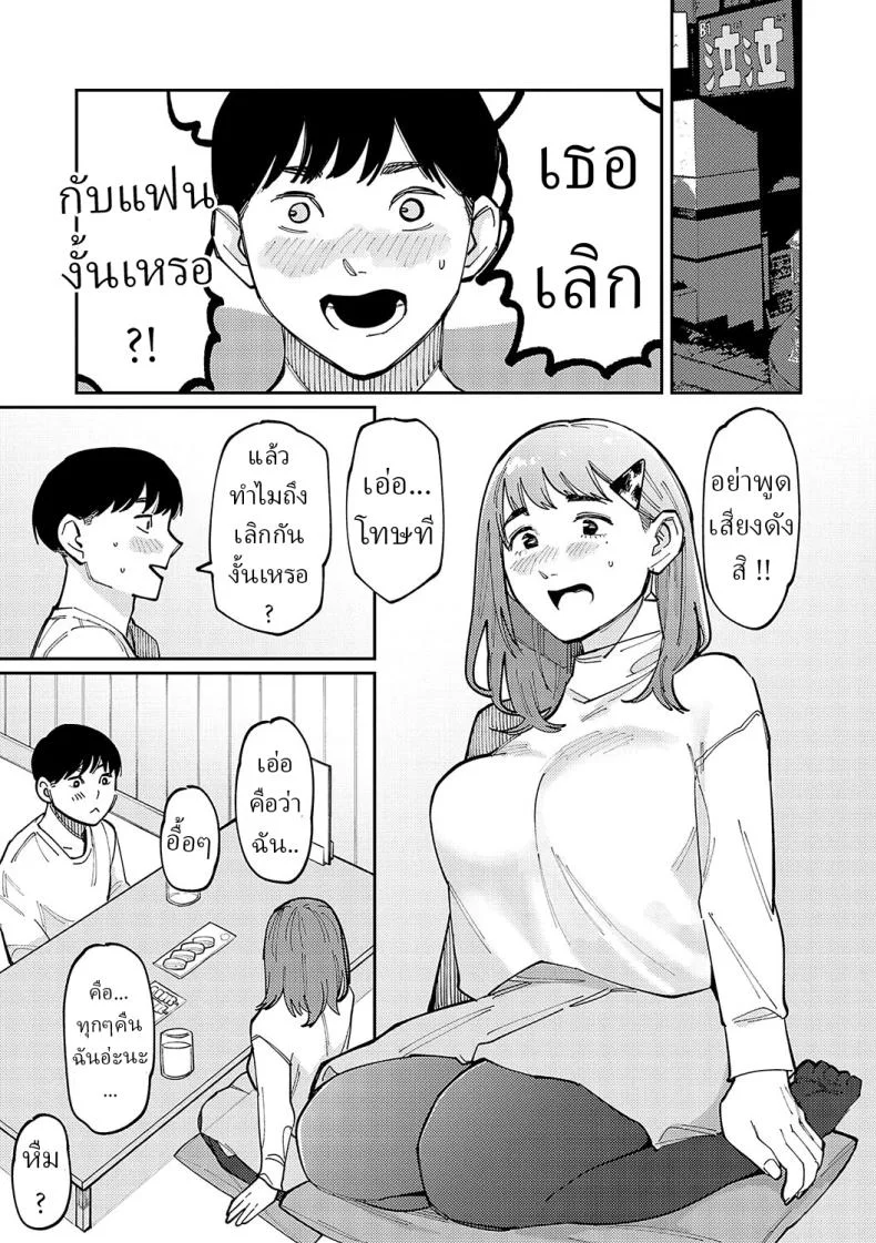 ไซดะซัง เป็นสาวเซ็กจัด [Higeta] Saida-san wa Tomarana Itsu! Saida-san Won't Stop! หน้า 5