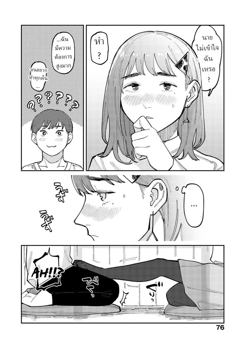 ไซดะซัง เป็นสาวเซ็กจัด [Higeta] Saida-san wa Tomarana Itsu! Saida-san Won't Stop! หน้า 6