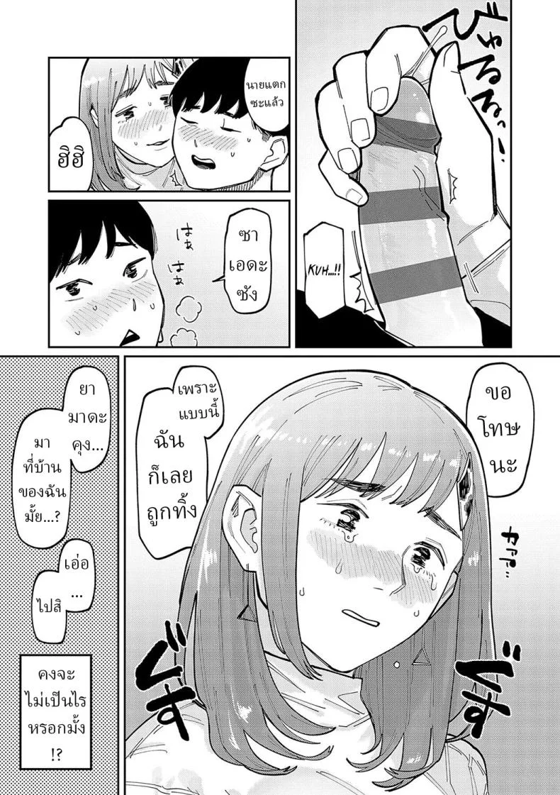 ไซดะซัง เป็นสาวเซ็กจัด [Higeta] Saida-san wa Tomarana Itsu! Saida-san Won't Stop! หน้า 9