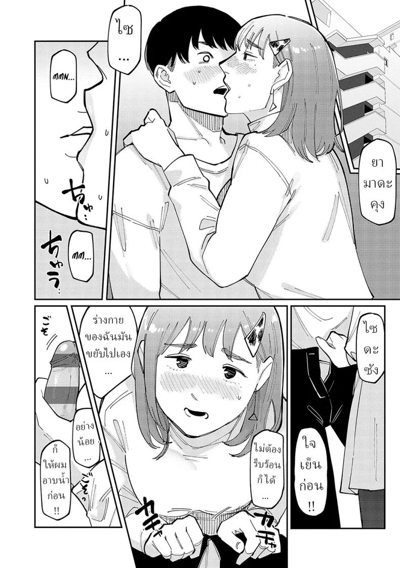 ไซดะซัง เป็นสาวเซ็กจัด [Higeta] Saida-san wa Tomarana Itsu! Saida-san Won't Stop! หน้า 10
