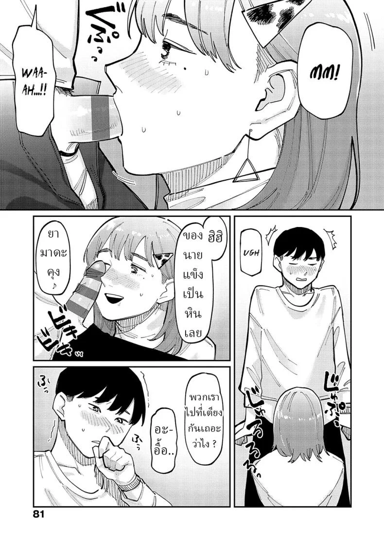 ไซดะซัง เป็นสาวเซ็กจัด [Higeta] Saida-san wa Tomarana Itsu! Saida-san Won't Stop! หน้า 11