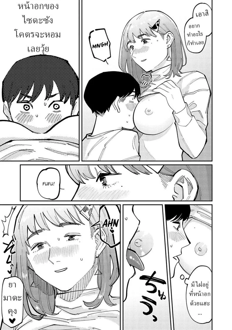ไซดะซัง เป็นสาวเซ็กจัด [Higeta] Saida-san wa Tomarana Itsu! Saida-san Won't Stop! หน้า 13