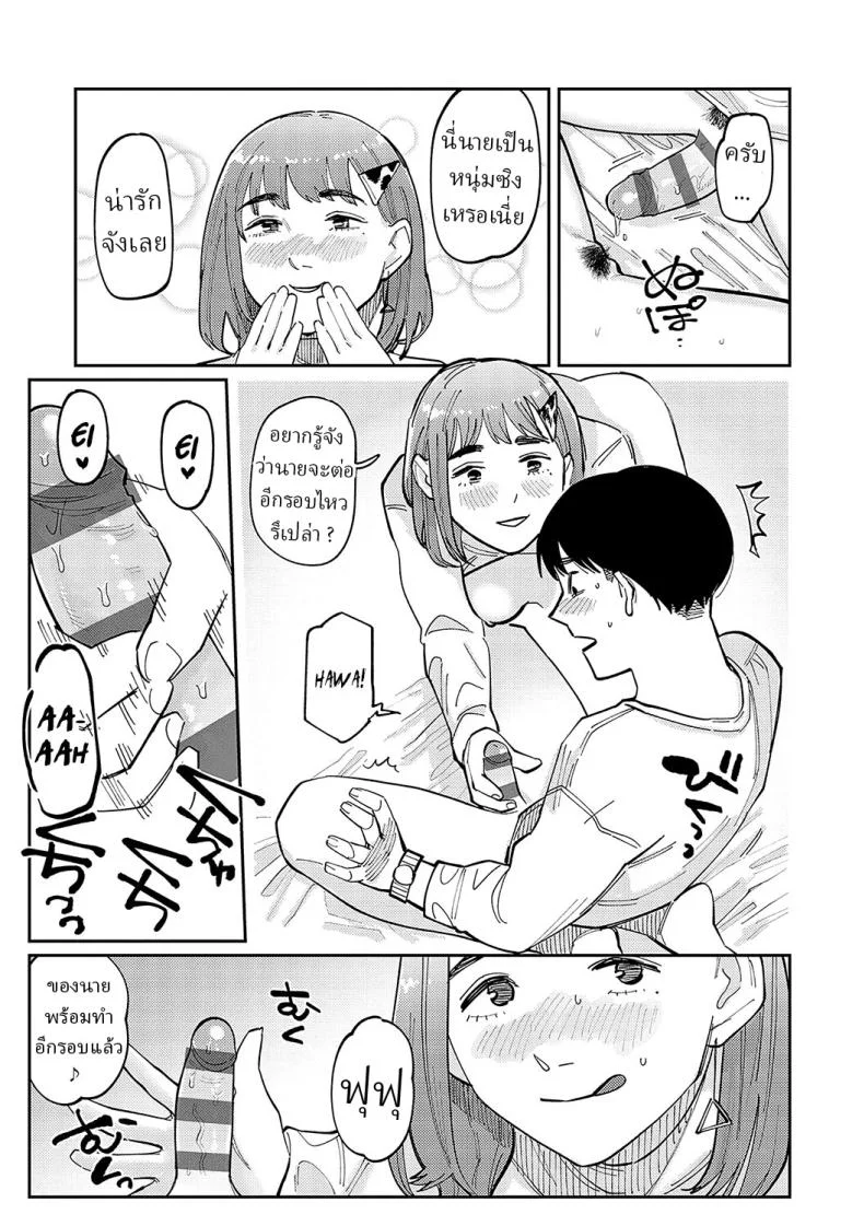 ไซดะซัง เป็นสาวเซ็กจัด [Higeta] Saida-san wa Tomarana Itsu! Saida-san Won't Stop! หน้า 17