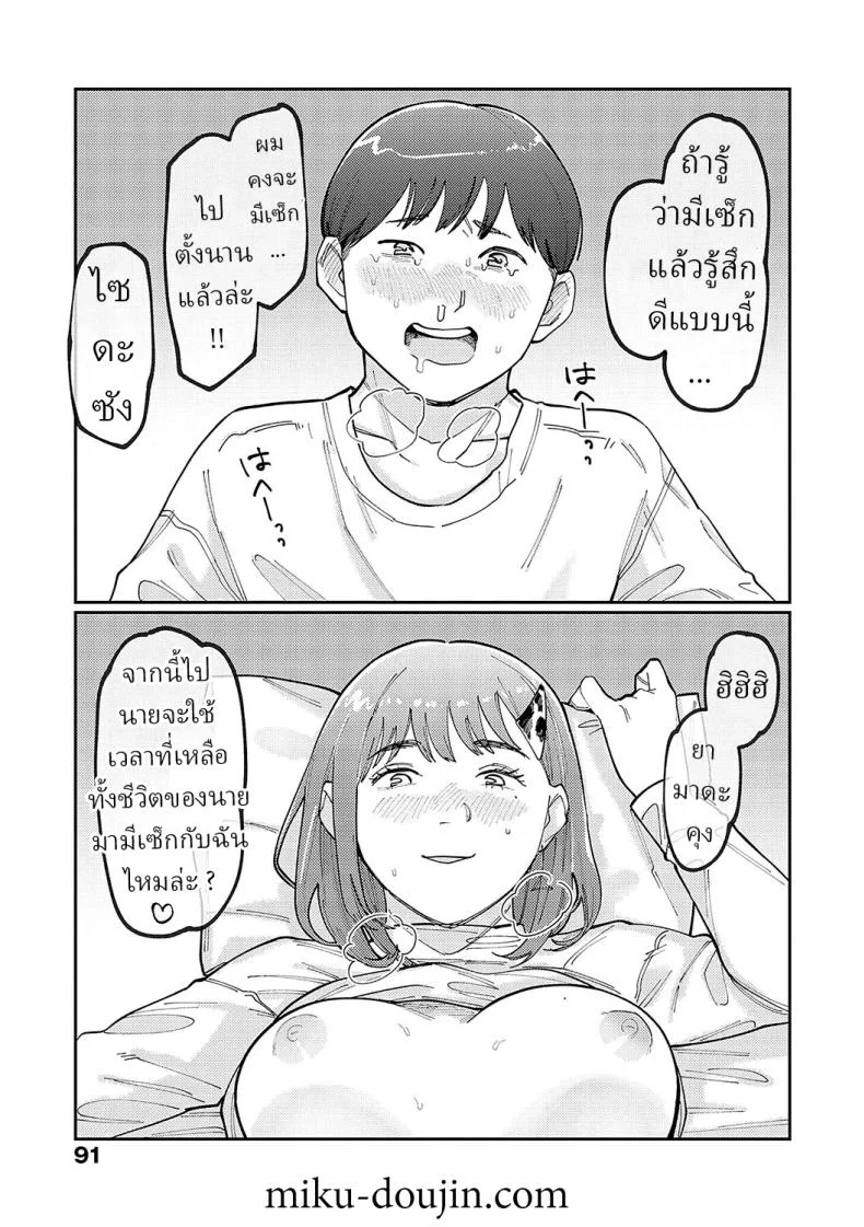 ไซดะซัง เป็นสาวเซ็กจัด [Higeta] Saida-san wa Tomarana Itsu! Saida-san Won't Stop! หน้า 21