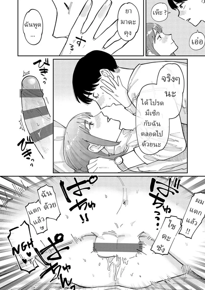 ไซดะซัง เป็นสาวเซ็กจัด [Higeta] Saida-san wa Tomarana Itsu! Saida-san Won't Stop! หน้า 22