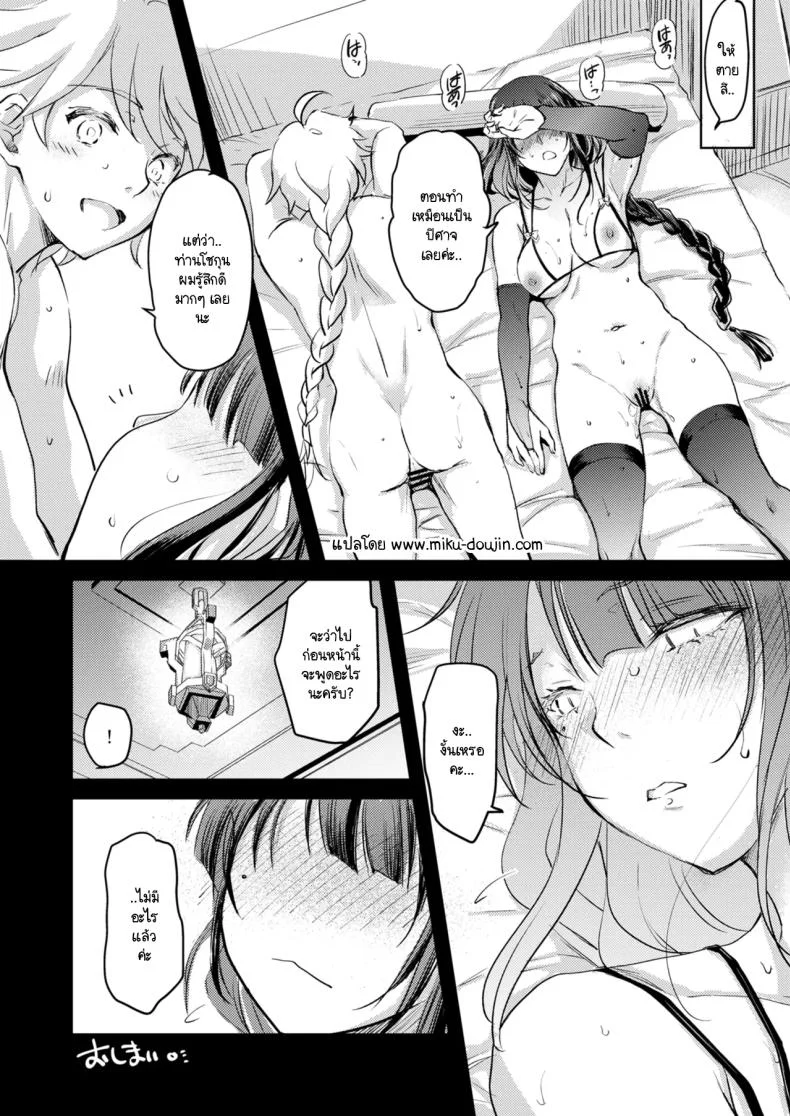 การพบกันสายฟ้าแลบ [Kaiki Nisshoku (Ayano Naoto)] Heki (Genshin Impact) หน้า 21