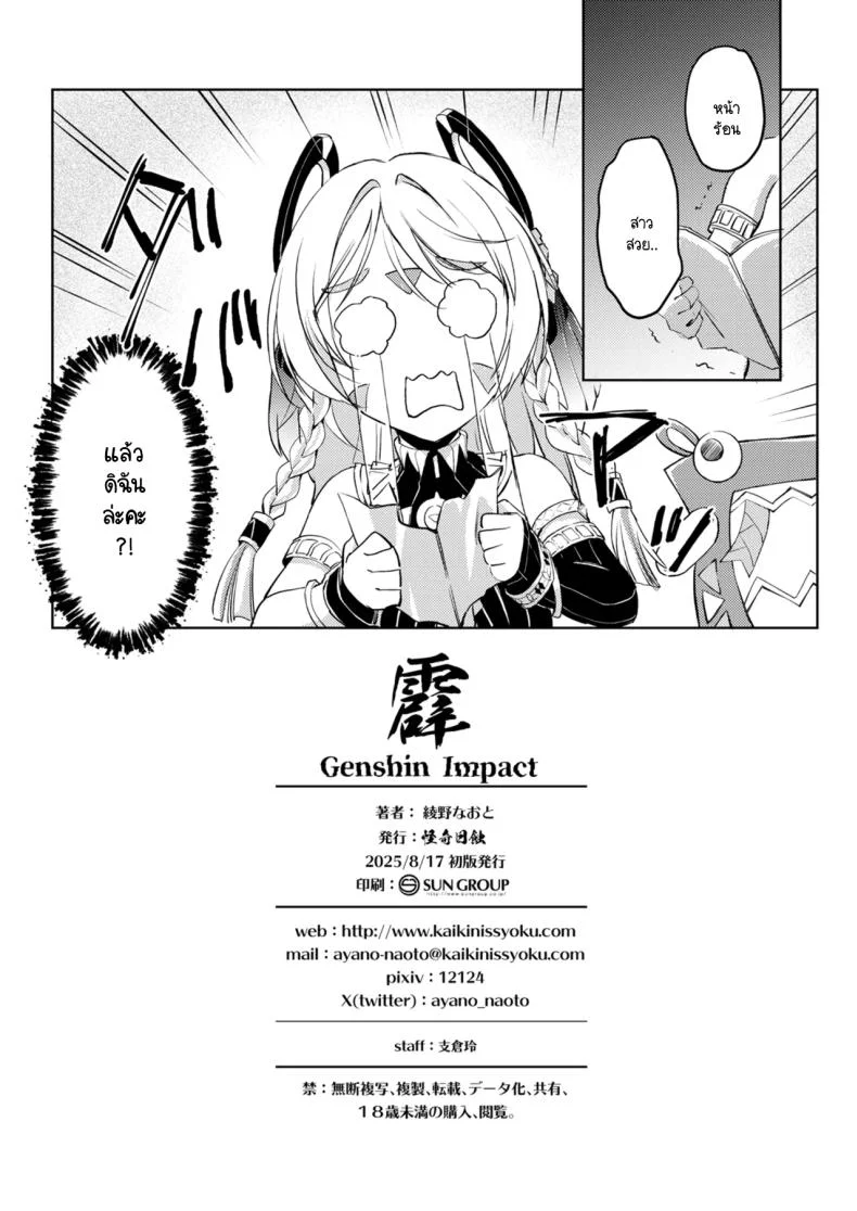 การพบกันสายฟ้าแลบ [Kaiki Nisshoku (Ayano Naoto)] Heki (Genshin Impact) หน้า 22