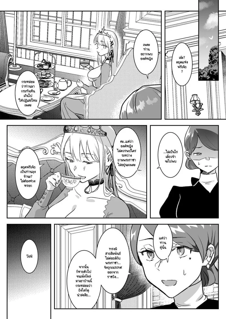 เจ้าหญิงหุ่นเชิด [Yoshida Killy] Oujo Kanrakuเจ้าหญิงหุ่นเชิด 1 หน้า 6