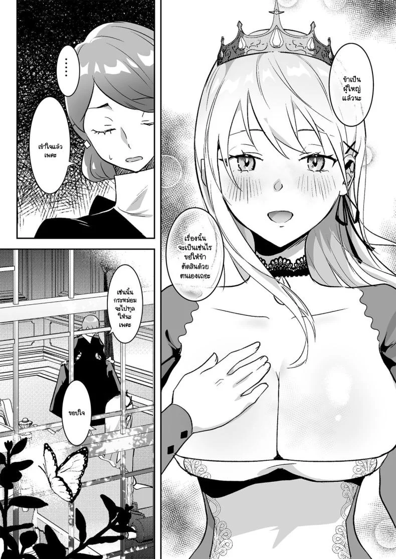 เจ้าหญิงหุ่นเชิด [Yoshida Killy] Oujo Kanrakuเจ้าหญิงหุ่นเชิด 1 หน้า 7