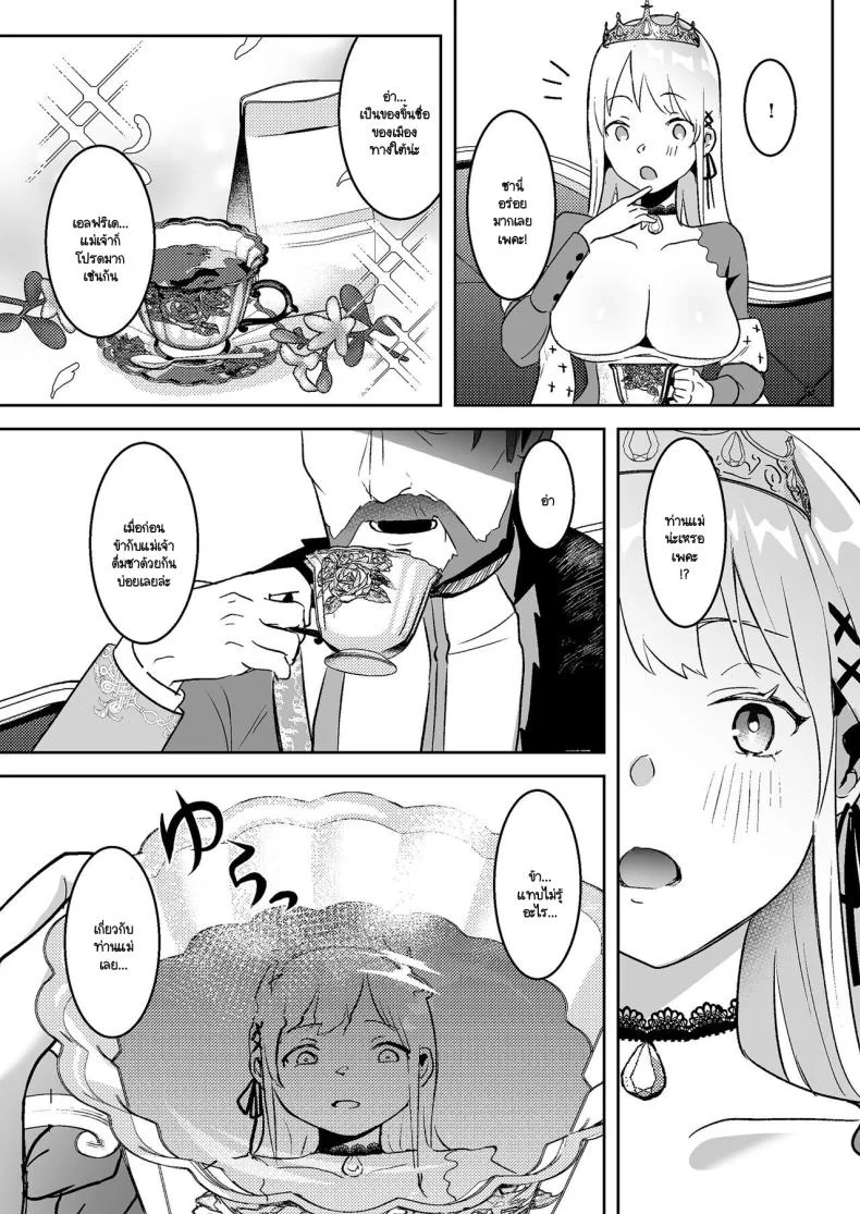 เจ้าหญิงหุ่นเชิด [Yoshida Killy] Oujo Kanrakuเจ้าหญิงหุ่นเชิด 1 หน้า 10