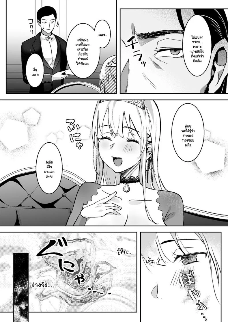 เจ้าหญิงหุ่นเชิด [Yoshida Killy] Oujo Kanrakuเจ้าหญิงหุ่นเชิด 1 หน้า 11