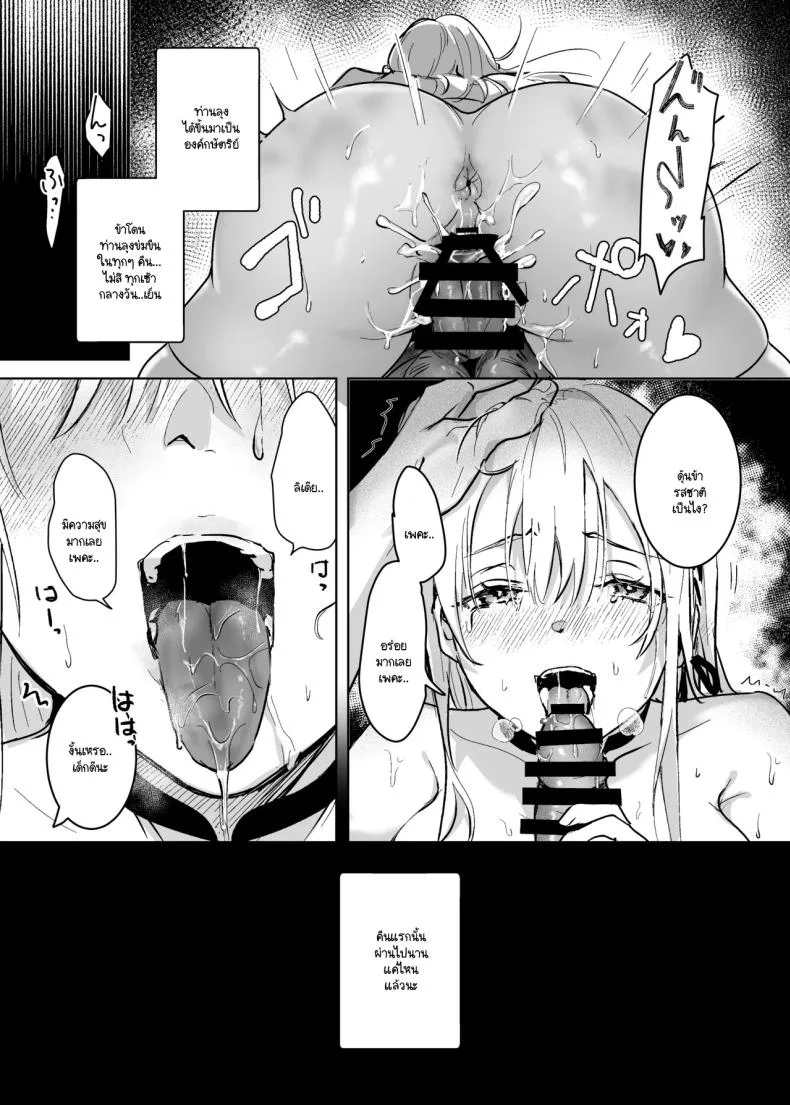 เจ้าหญิงหุ่นเชิด [Yoshida Killy] Oujo Kanrakuเจ้าหญิงหุ่นเชิด 2 หน้า 6