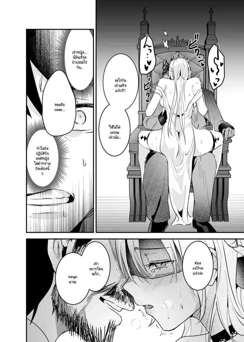 เจ้าหญิงหุ่นเชิด [Yoshida Killy] Oujo Kanrakuเจ้าหญิงหุ่นเชิด 2 หน้า 21