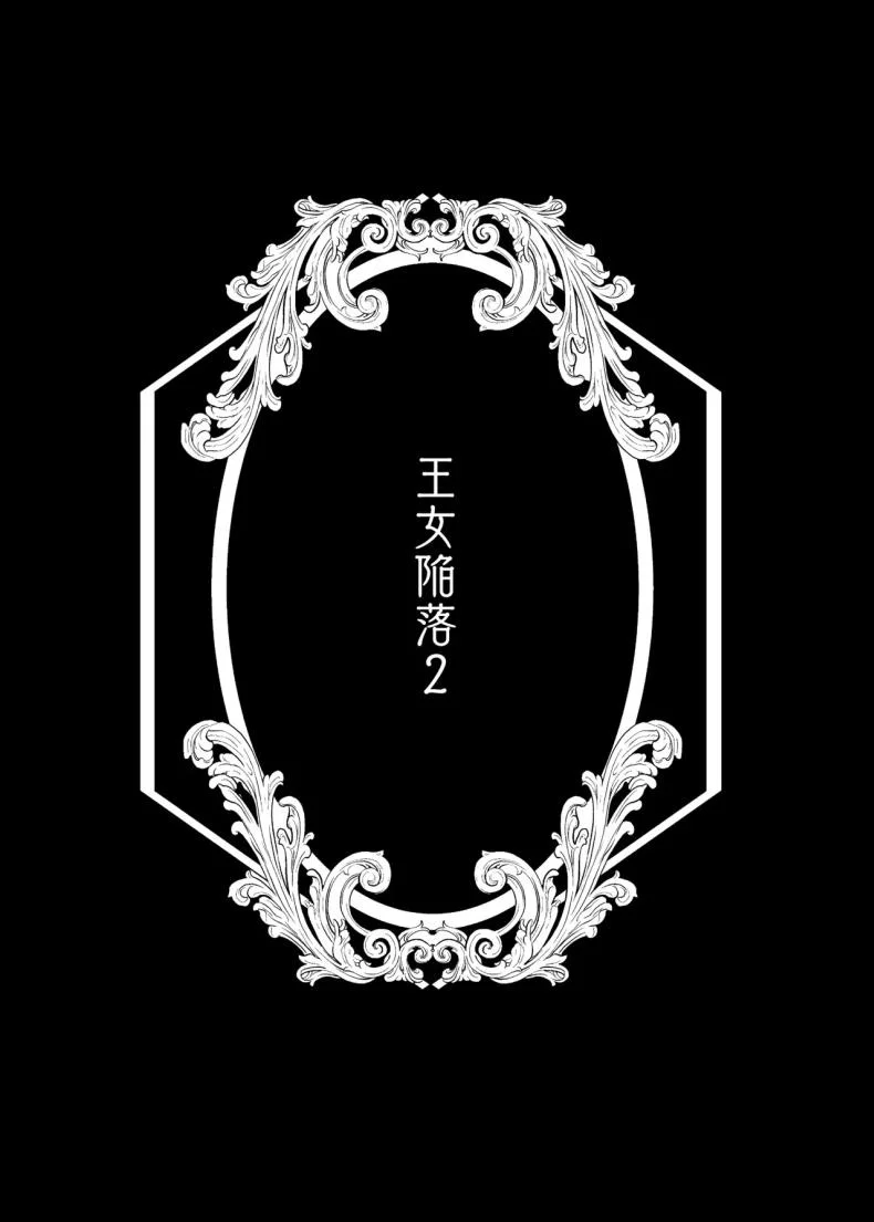 เจ้าหญิงหุ่นเชิด [Yoshida Killy] Oujo Kanrakuเจ้าหญิงหุ่นเชิด 2 หน้า 42