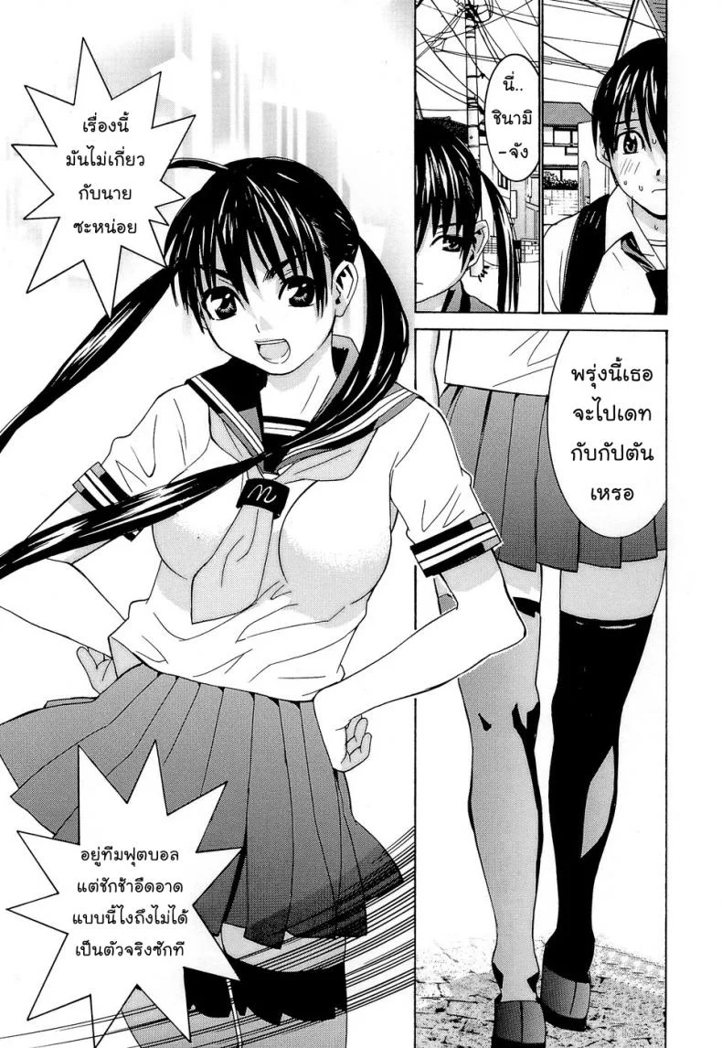 ผู้จัดการชินามิ [Ra-Kailum] Idol Manager Chinami-chan หน้า 4