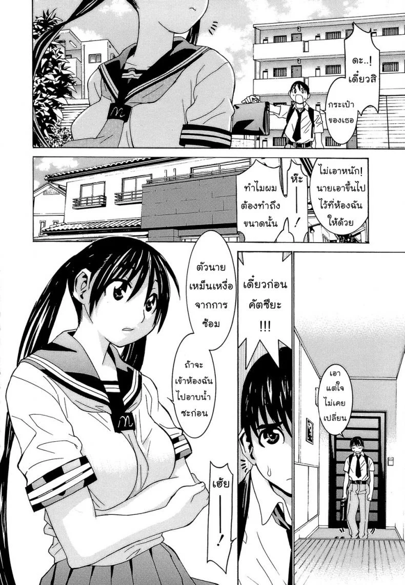 ผู้จัดการชินามิ [Ra-Kailum] Idol Manager Chinami-chan หน้า 5