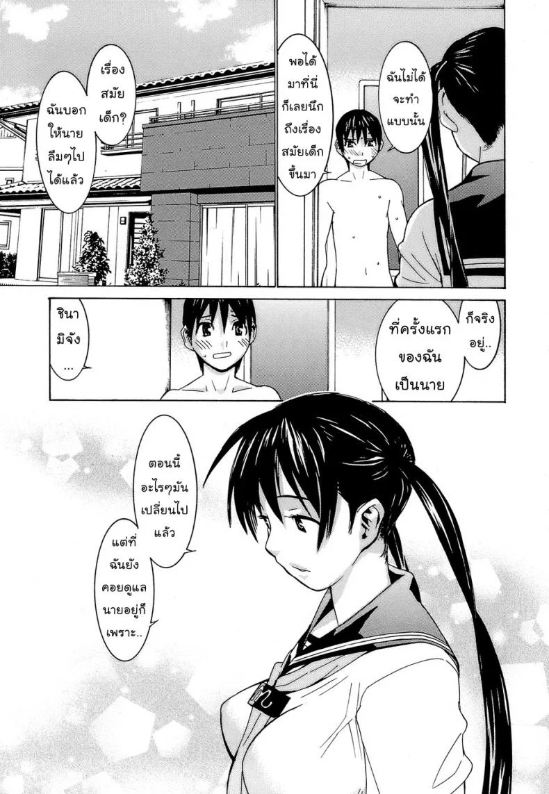 ผู้จัดการชินามิ [Ra-Kailum] Idol Manager Chinami-chan หน้า 8
