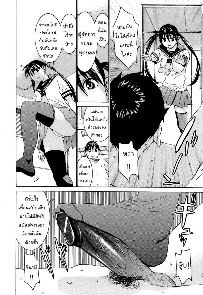 ผู้จัดการชินามิ [Ra-Kailum] Idol Manager Chinami-chan หน้า 9
