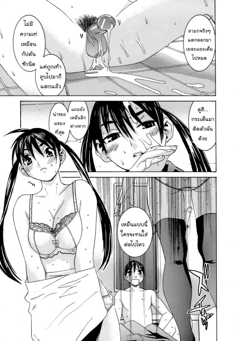 ผู้จัดการชินามิ [Ra-Kailum] Idol Manager Chinami-chan หน้า 12