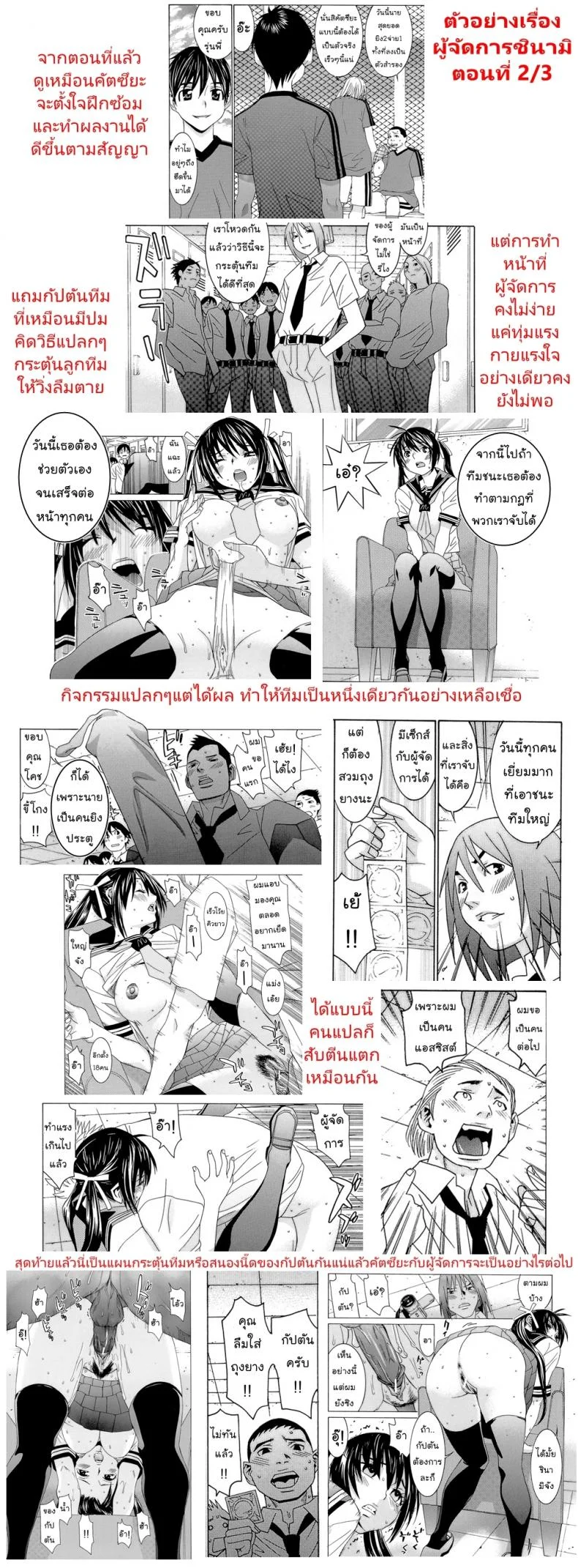ผู้จัดการชินามิ [Ra-Kailum] Idol Manager Chinami-chan หน้า 26