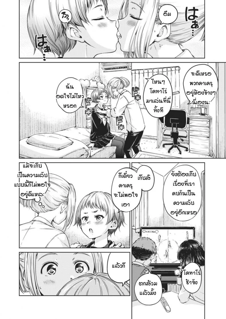 สวัสดี ยินดีแอบคบ [Hamao] Welaome! หน้า 4