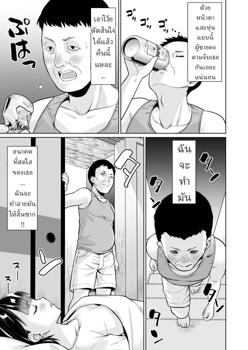 ล้างแค้น [F Taku (Anma)] Vengeful seeding หน้า 6